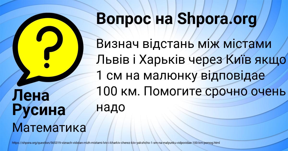 Картинка с текстом вопроса от пользователя Лена Русина