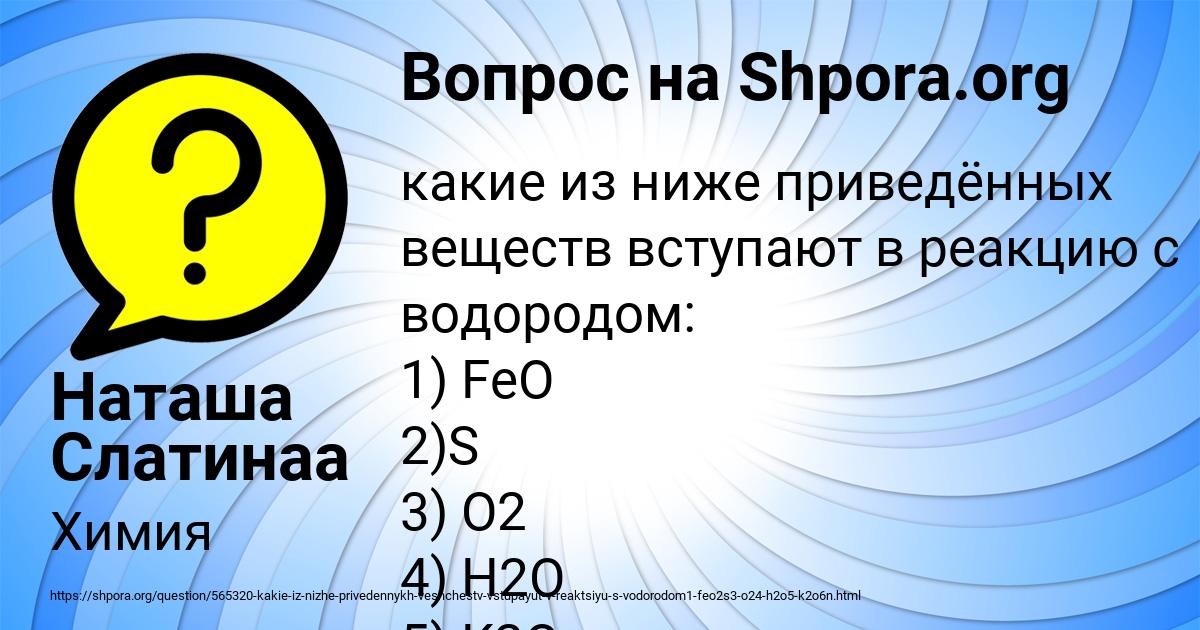 Картинка с текстом вопроса от пользователя Наташа Слатинаа