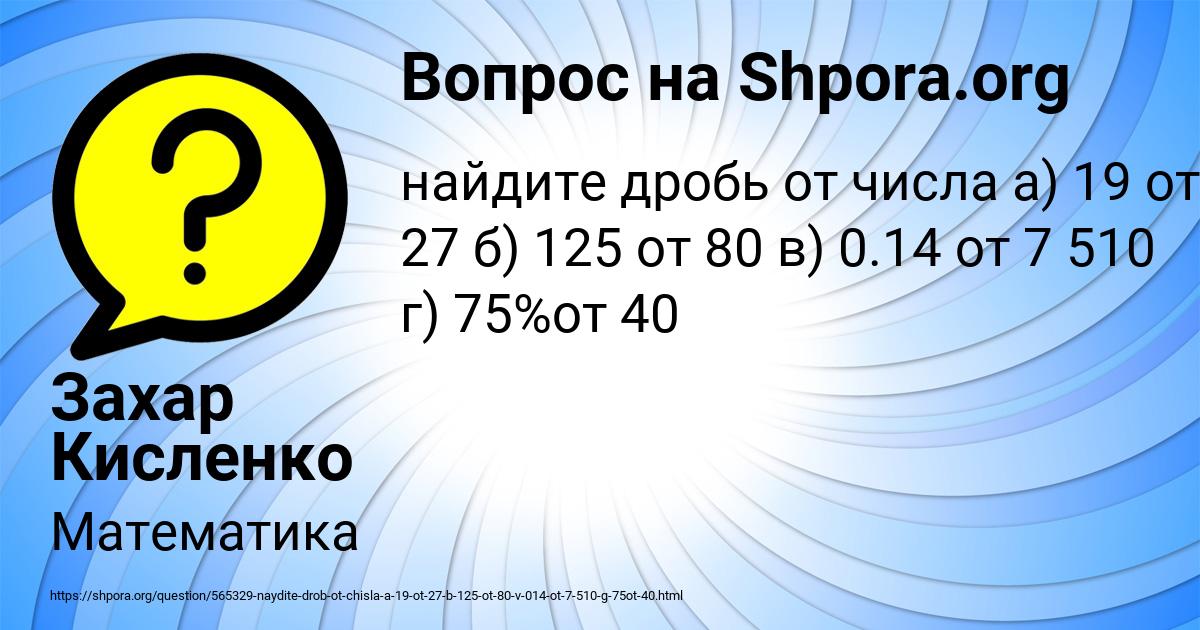 Картинка с текстом вопроса от пользователя Захар Кисленко