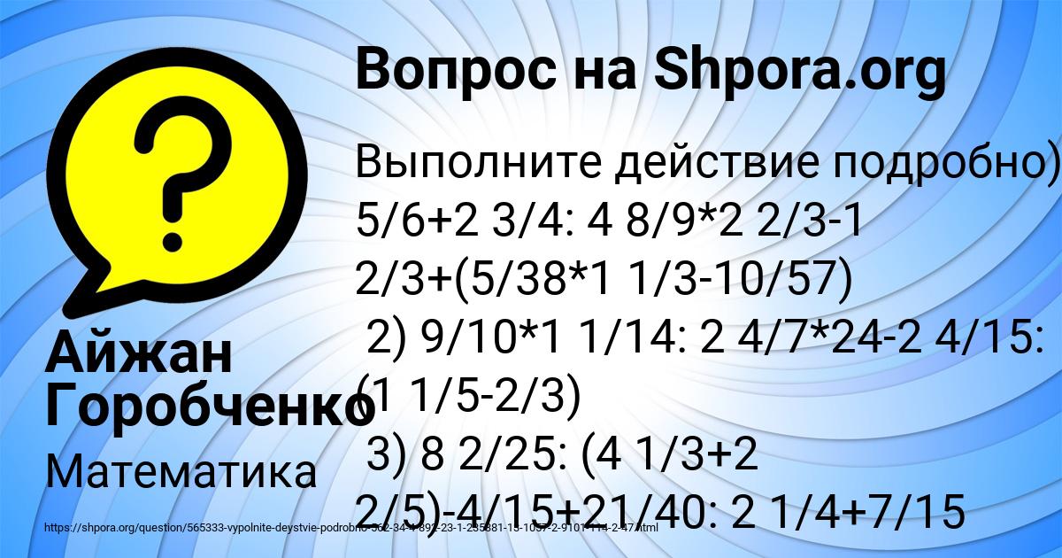 Картинка с текстом вопроса от пользователя Айжан Горобченко