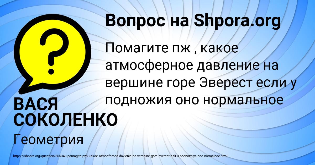 Картинка с текстом вопроса от пользователя ВАСЯ СОКОЛЕНКО