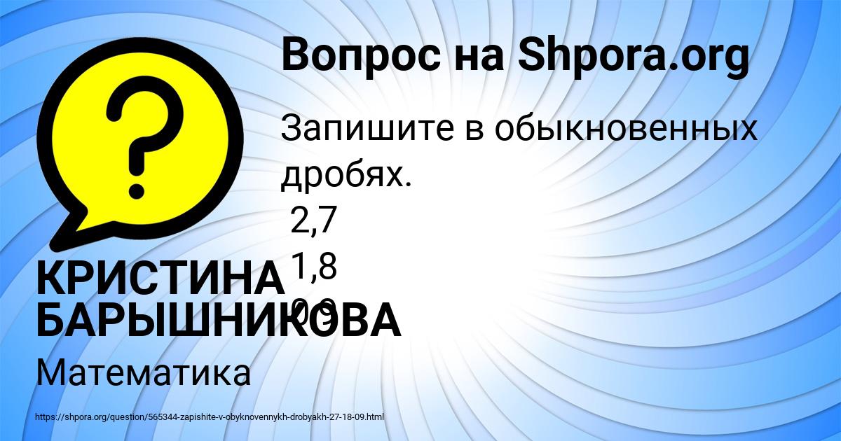 Картинка с текстом вопроса от пользователя КРИСТИНА БАРЫШНИКОВА