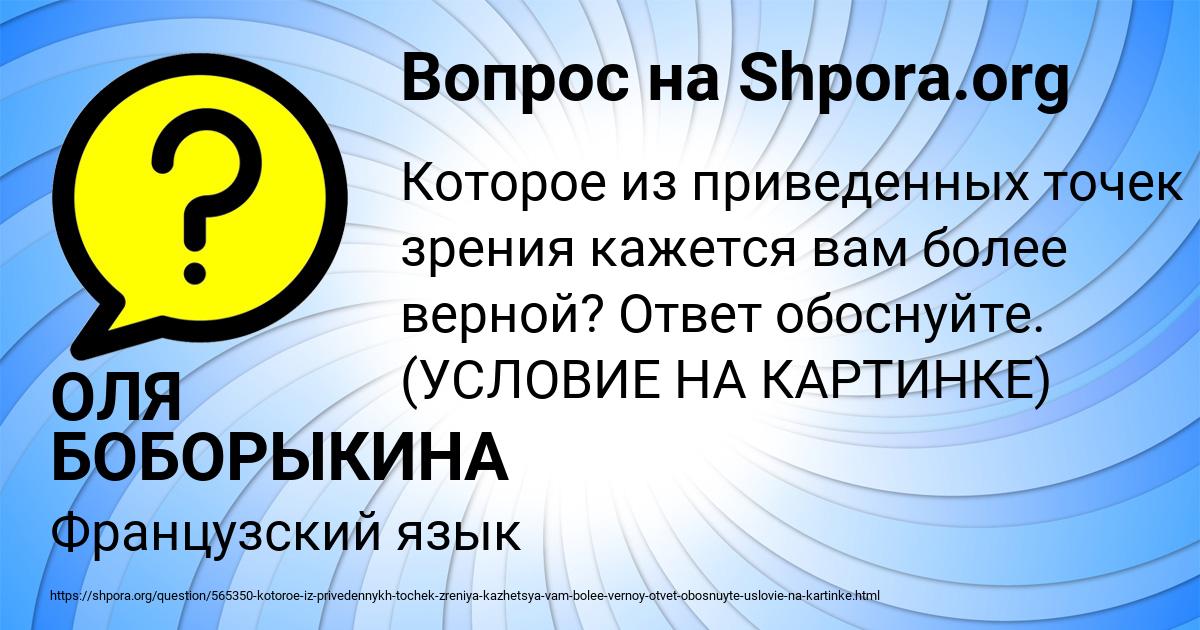 Картинка с текстом вопроса от пользователя ОЛЯ БОБОРЫКИНА