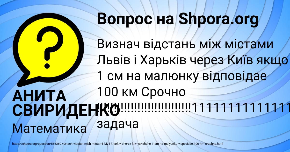 Картинка с текстом вопроса от пользователя АНИТА СВИРИДЕНКО