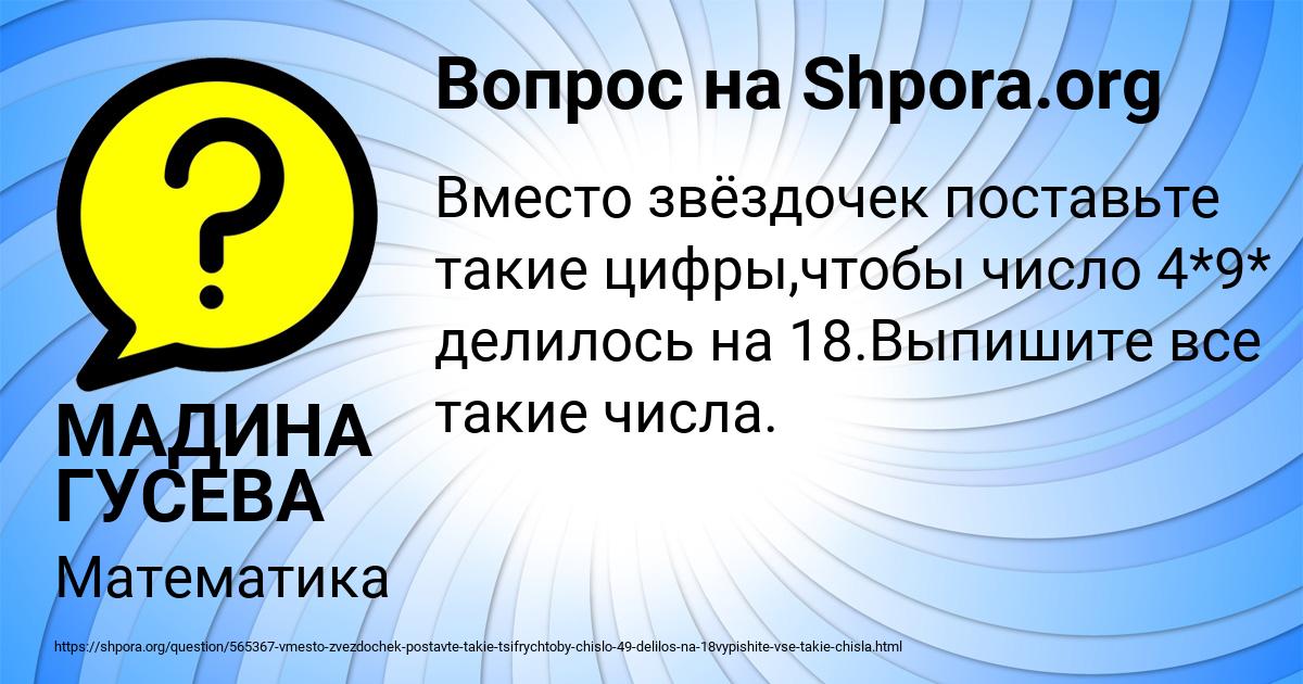 Картинка с текстом вопроса от пользователя МАДИНА ГУСЕВА