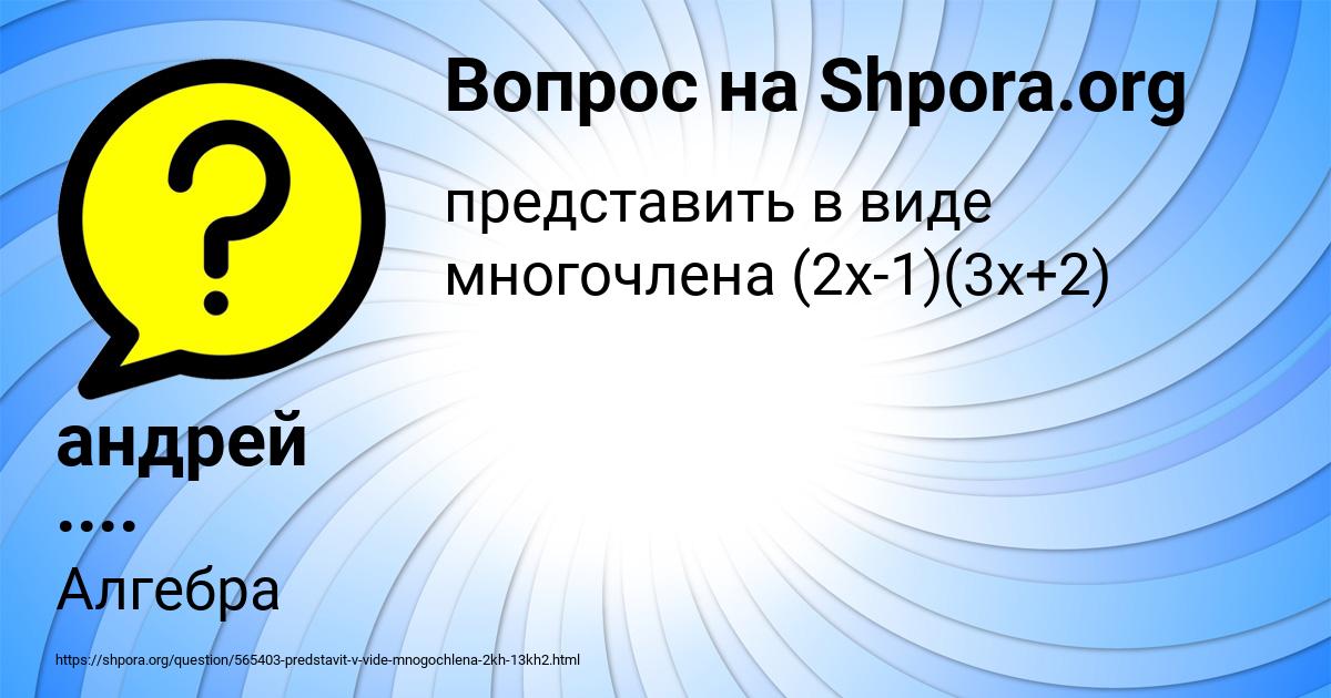 Картинка с текстом вопроса от пользователя андрей ....