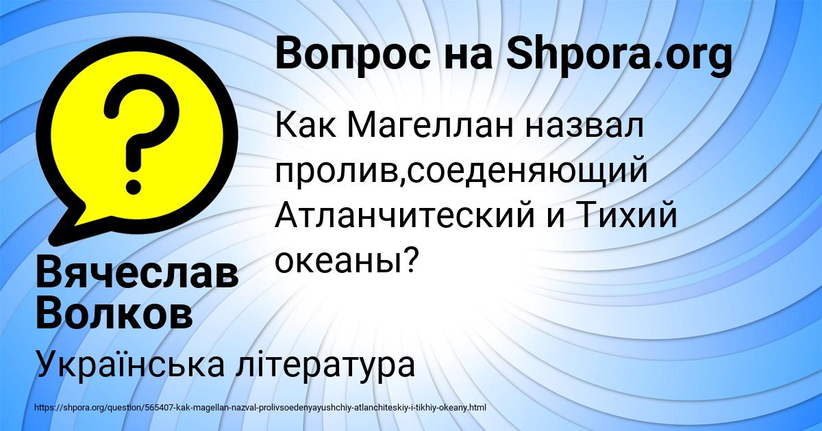 Картинка с текстом вопроса от пользователя Вячеслав Волков