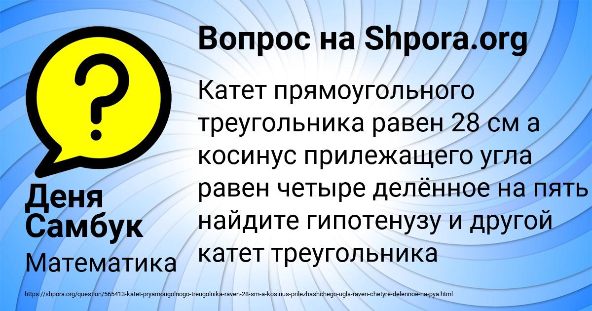 Картинка с текстом вопроса от пользователя Деня Самбук