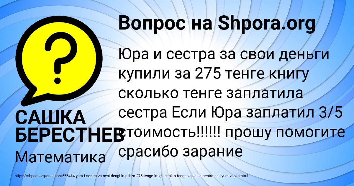 Картинка с текстом вопроса от пользователя САШКА БЕРЕСТНЕВ