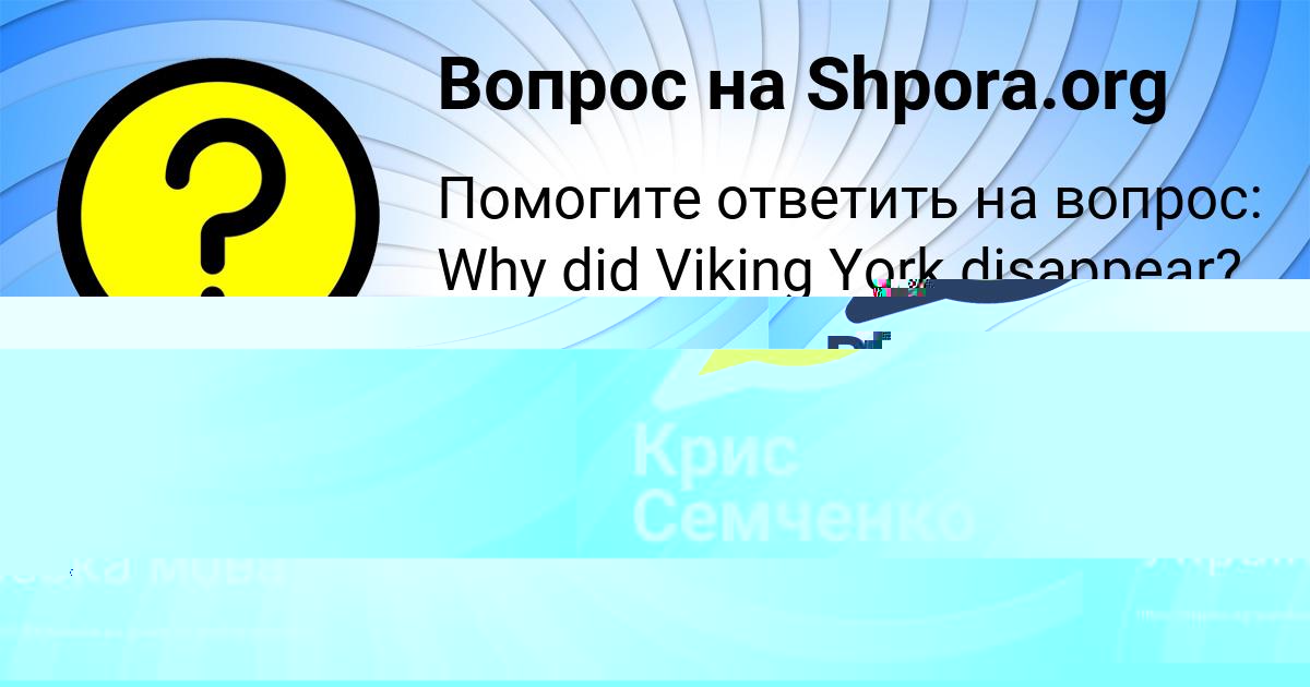 Картинка с текстом вопроса от пользователя Крис Семченко