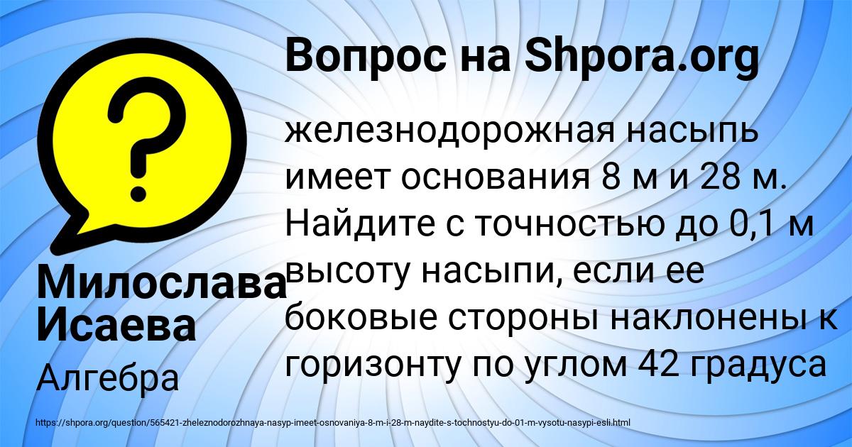 Картинка с текстом вопроса от пользователя Милослава Исаева