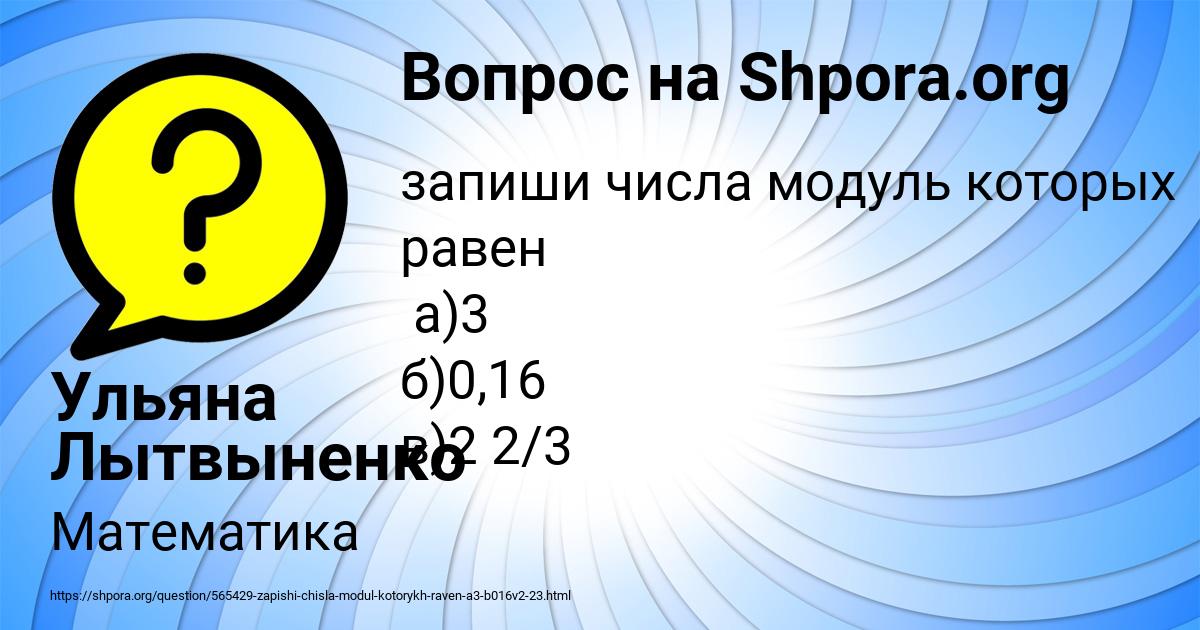 Картинка с текстом вопроса от пользователя Ульяна Лытвыненко