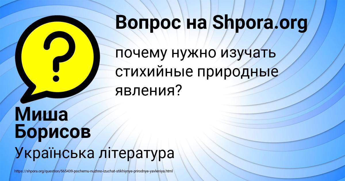 Картинка с текстом вопроса от пользователя Миша Борисов