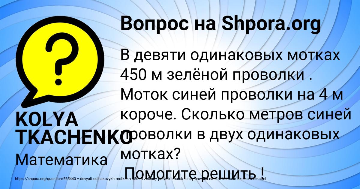 Картинка с текстом вопроса от пользователя KOLYA TKACHENKO