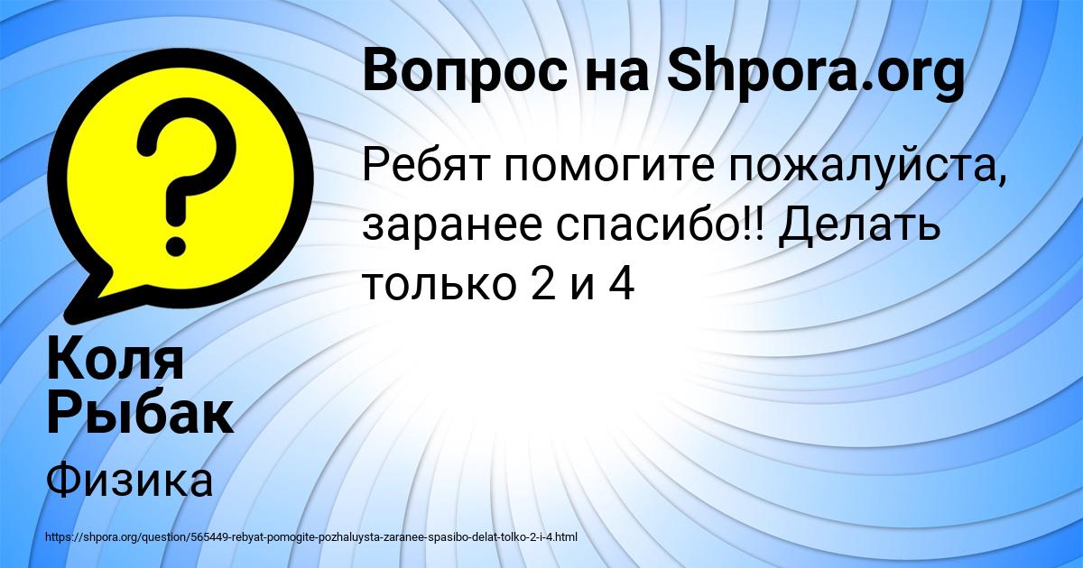 Картинка с текстом вопроса от пользователя Коля Рыбак