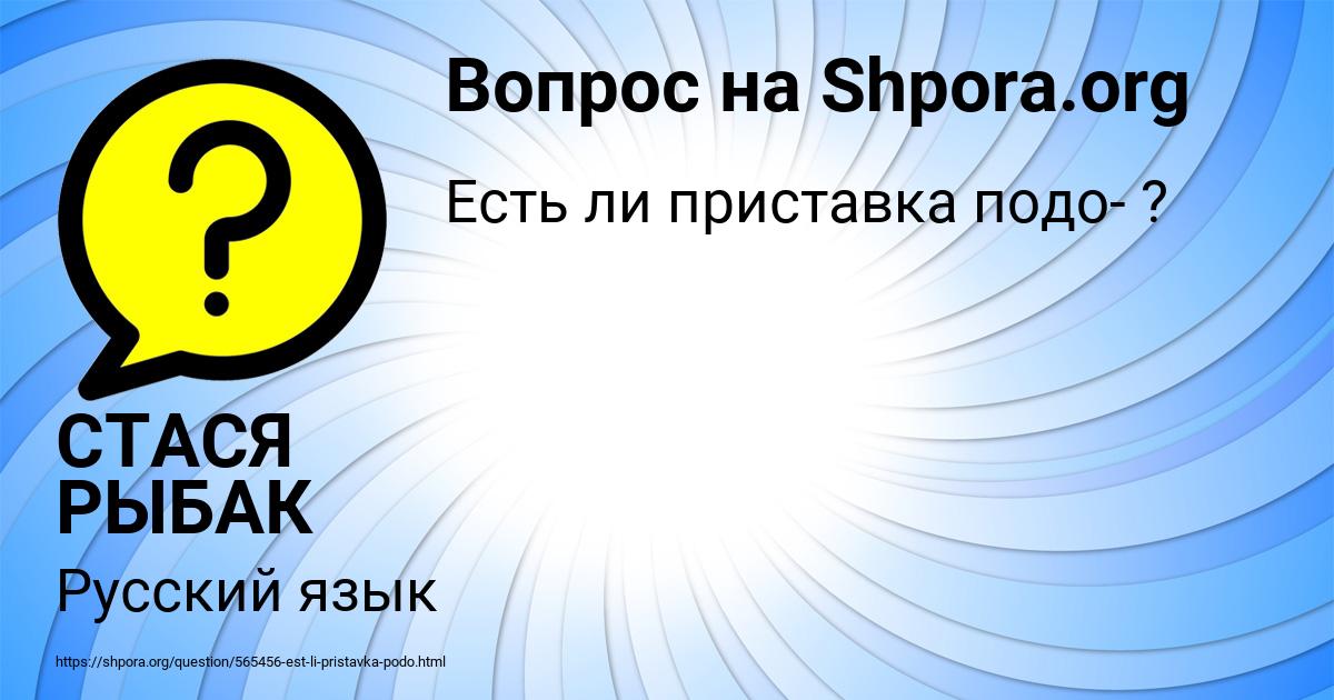 Картинка с текстом вопроса от пользователя СТАСЯ РЫБАК