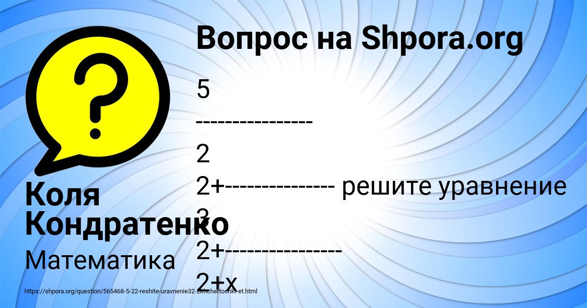 Картинка с текстом вопроса от пользователя Коля Кондратенко