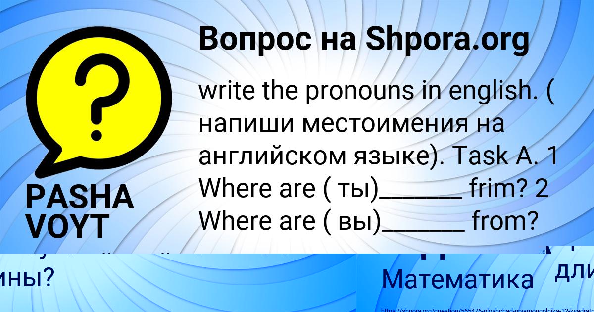 Картинка с текстом вопроса от пользователя МАНАНА БЕДАРЕВА