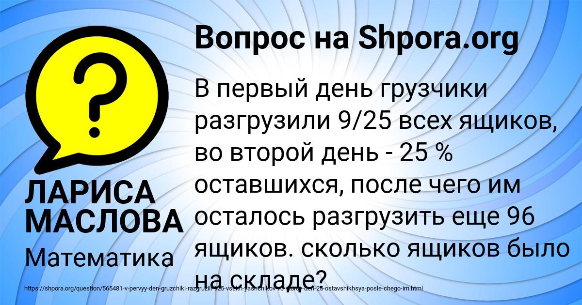 Картинка с текстом вопроса от пользователя ЛАРИСА МАСЛОВА