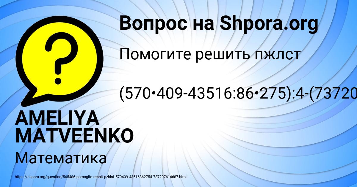 Картинка с текстом вопроса от пользователя AMELIYA MATVEENKO