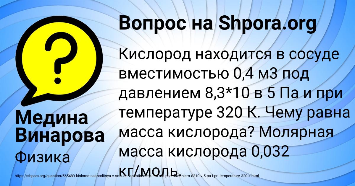 Картинка с текстом вопроса от пользователя Медина Винарова
