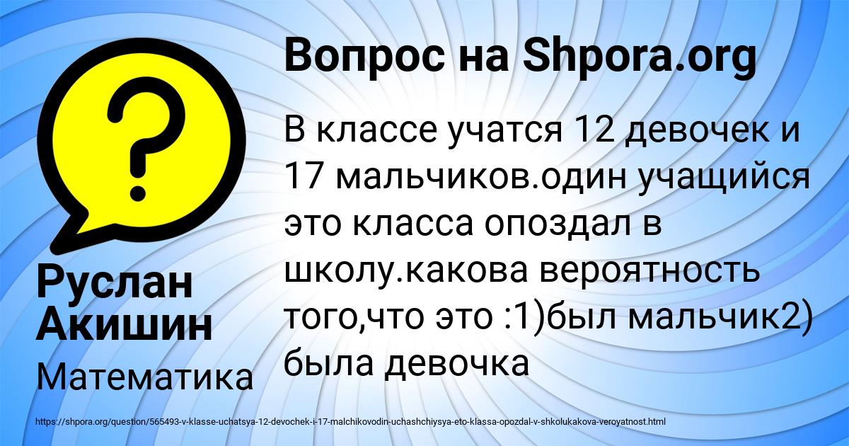 Картинка с текстом вопроса от пользователя Руслан Акишин