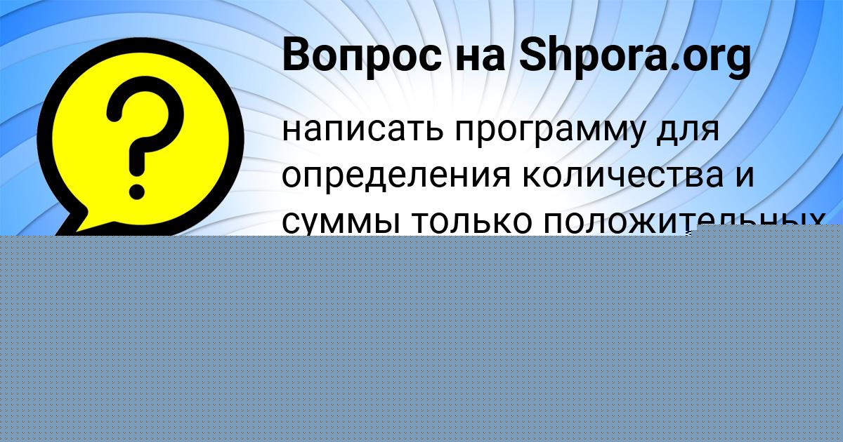 Картинка с текстом вопроса от пользователя Екатерина Свириденко