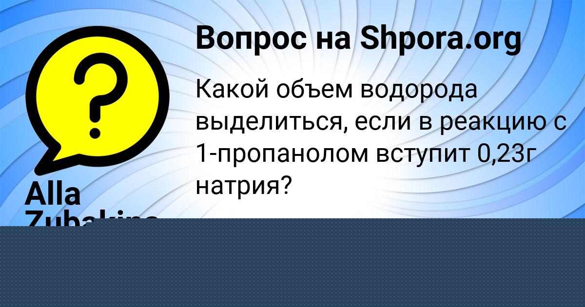 Картинка с текстом вопроса от пользователя Милана Лазаренко