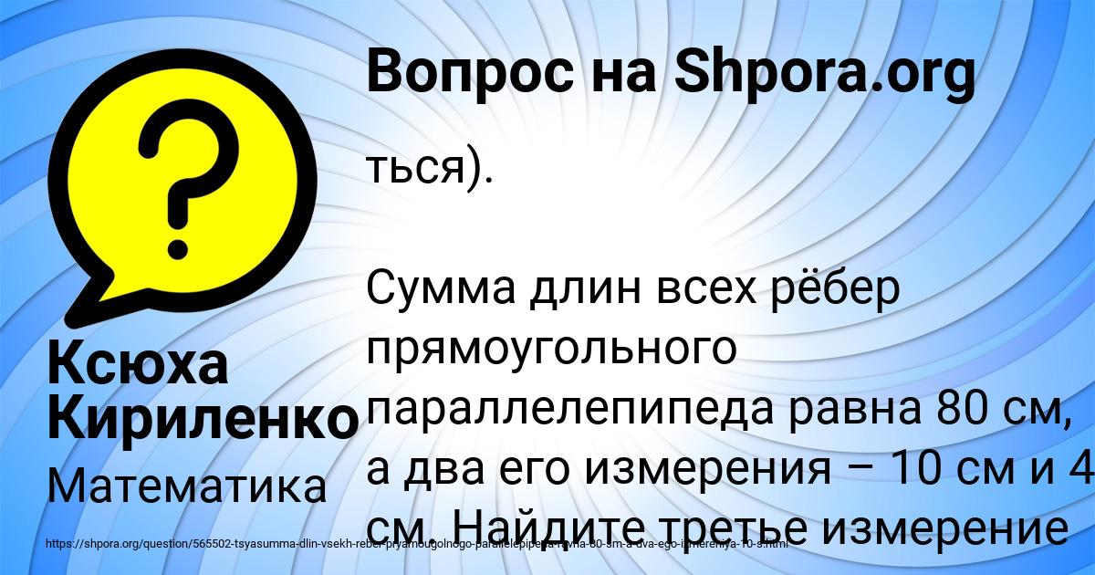 Картинка с текстом вопроса от пользователя Ксюха Кириленко
