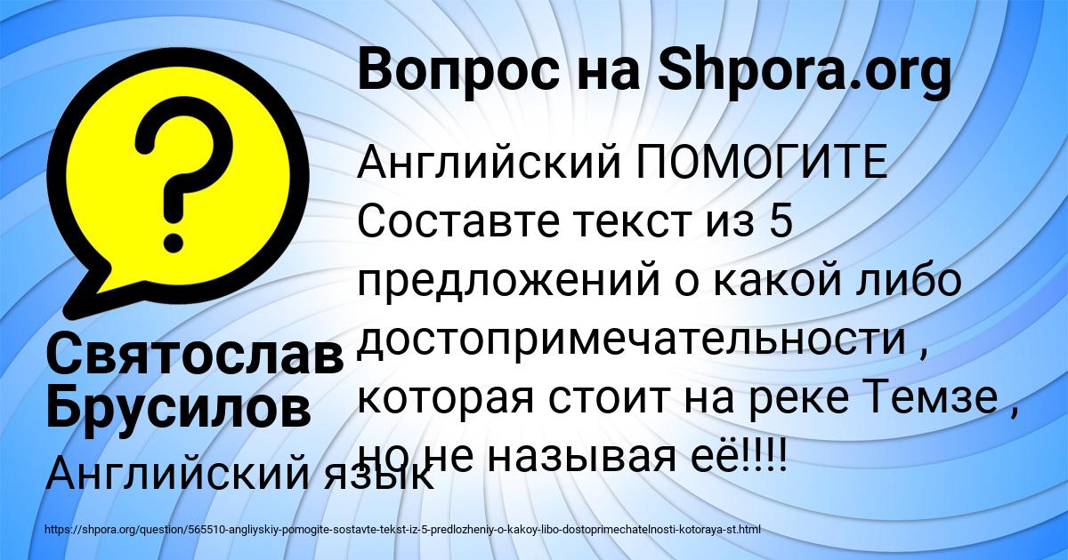 Картинка с текстом вопроса от пользователя Святослав Брусилов