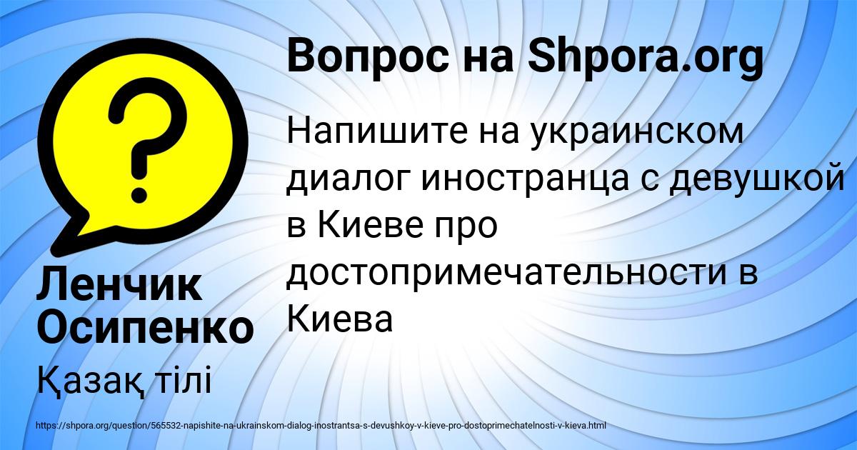 Картинка с текстом вопроса от пользователя Ленчик Осипенко