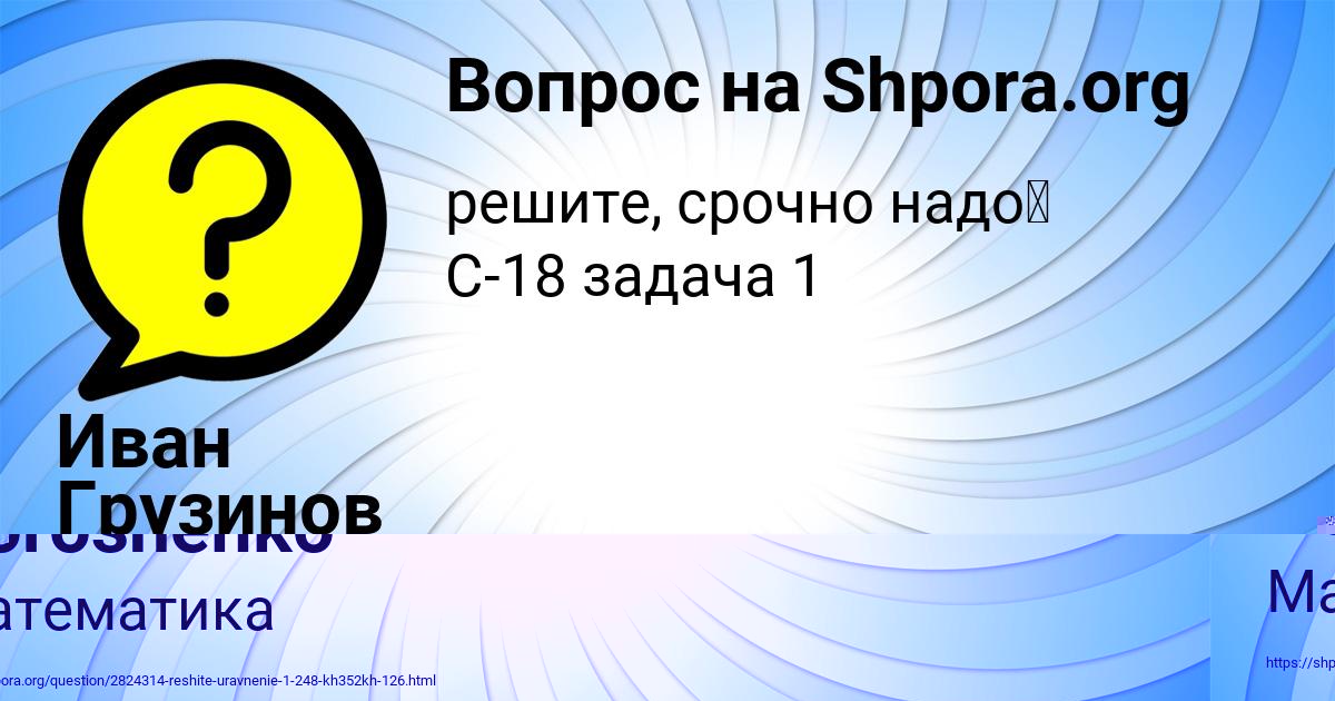 Картинка с текстом вопроса от пользователя Иван Грузинов