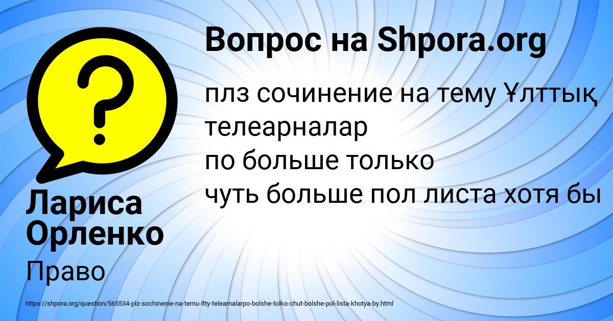 Картинка с текстом вопроса от пользователя Лариса Орленко
