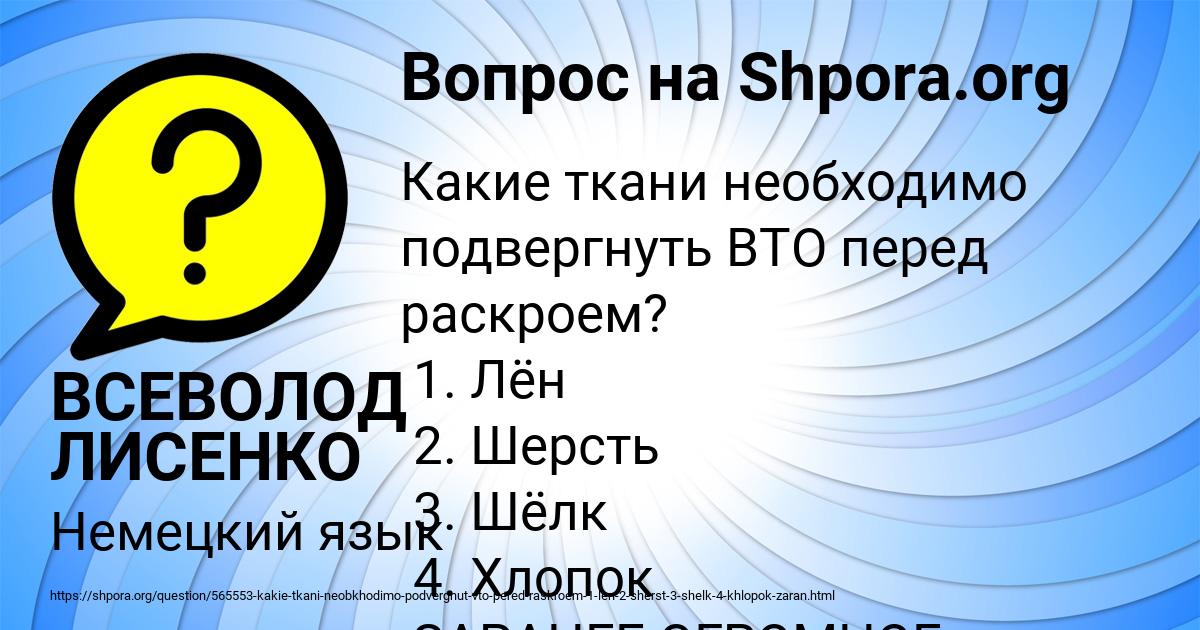 Картинка с текстом вопроса от пользователя ВСЕВОЛОД ЛИСЕНКО