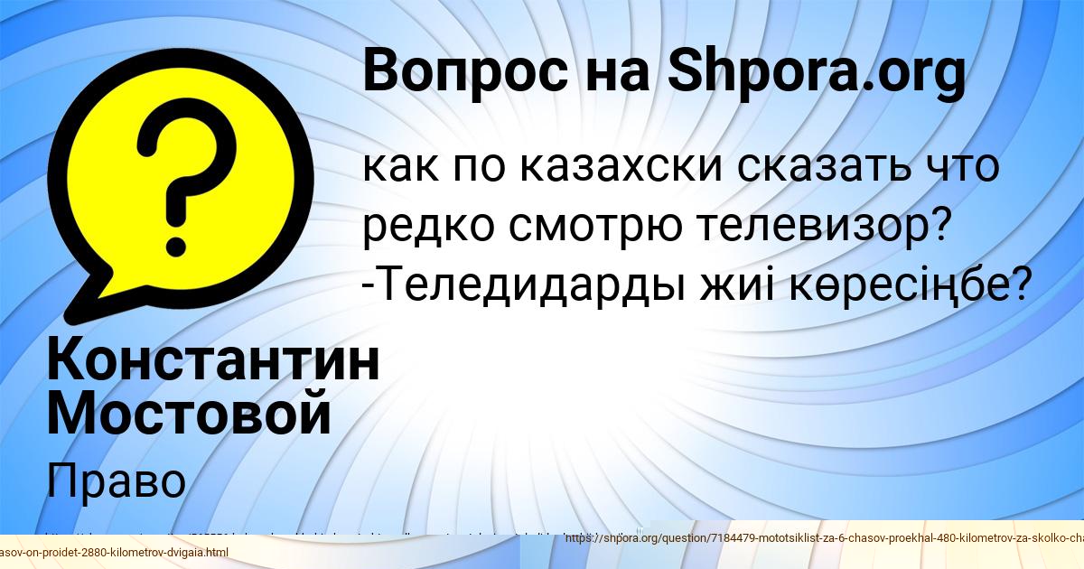 Картинка с текстом вопроса от пользователя Константин Мостовой