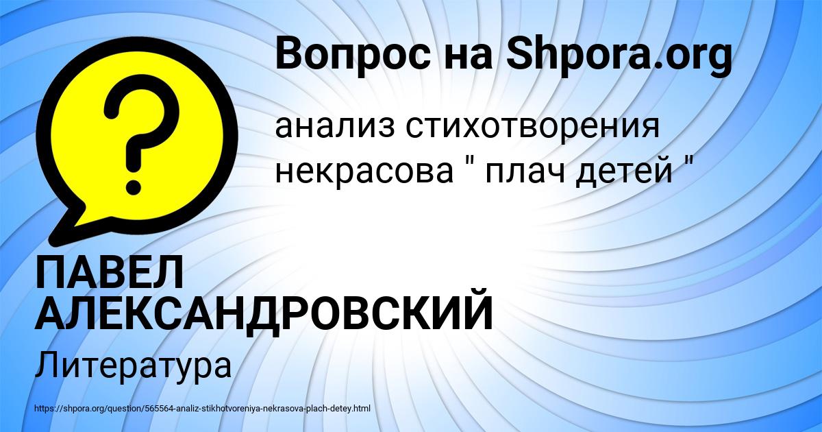 Картинка с текстом вопроса от пользователя ПАВЕЛ АЛЕКСАНДРОВСКИЙ