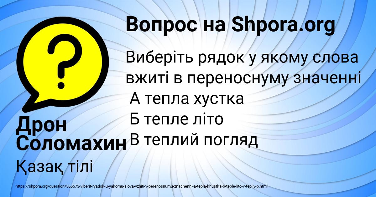 Картинка с текстом вопроса от пользователя Дрон Соломахин