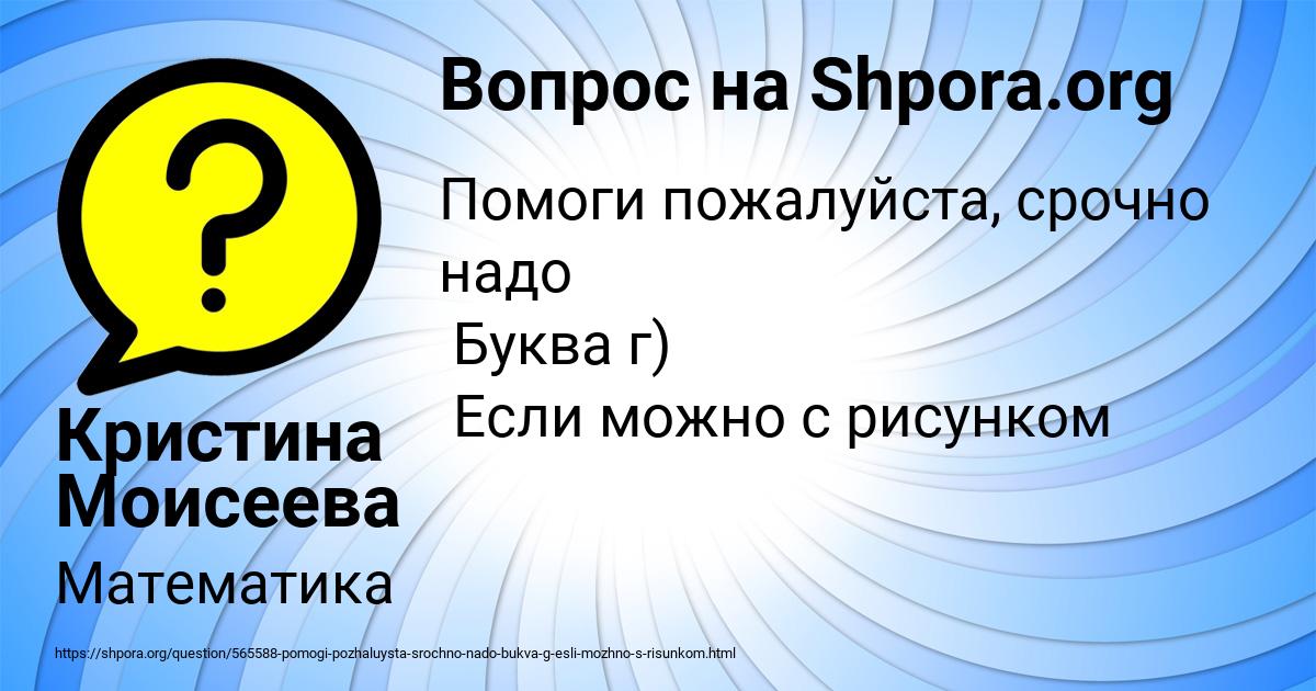 Картинка с текстом вопроса от пользователя Кристина Моисеева