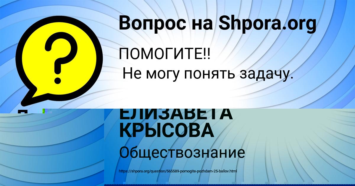 Картинка с текстом вопроса от пользователя ЕЛИЗАВЕТА КРЫСОВА