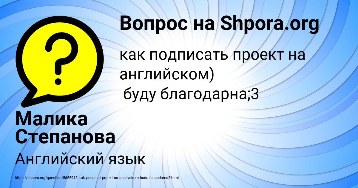 Картинка с текстом вопроса от пользователя Малика Степанова