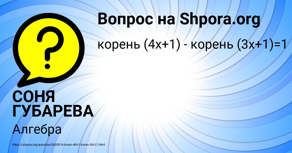 Картинка с текстом вопроса от пользователя СОНЯ ГУБАРЕВА