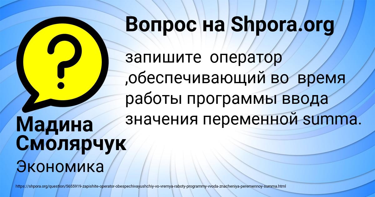 Картинка с текстом вопроса от пользователя Мадина Смолярчук