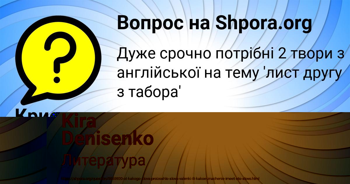 Картинка с текстом вопроса от пользователя Kira Denisenko
