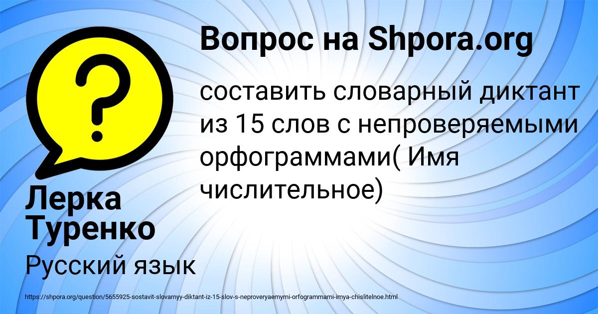 Картинка с текстом вопроса от пользователя Лерка Туренко