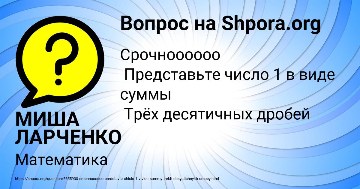 Картинка с текстом вопроса от пользователя МИША ЛАРЧЕНКО