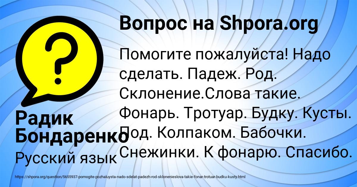Картинка с текстом вопроса от пользователя Радик Бондаренко