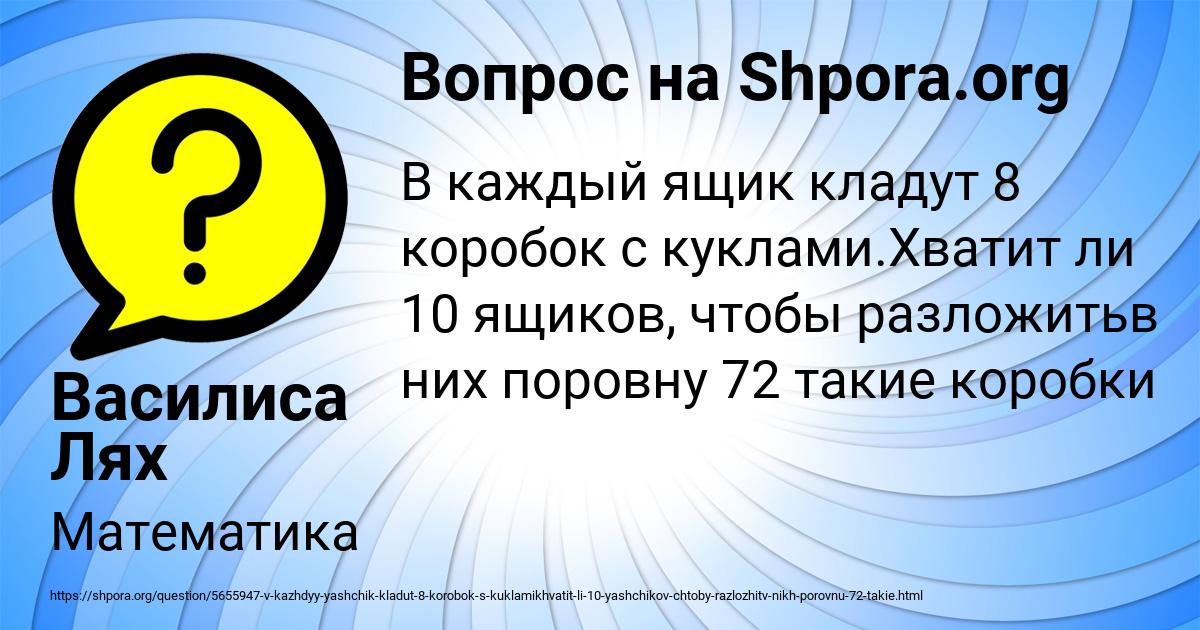 Картинка с текстом вопроса от пользователя Василиса Лях