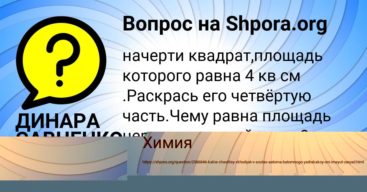 Картинка с текстом вопроса от пользователя ДИНАРА САВЧЕНКО