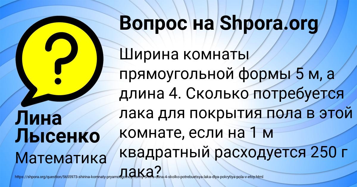 Картинка с текстом вопроса от пользователя Лина Лысенко