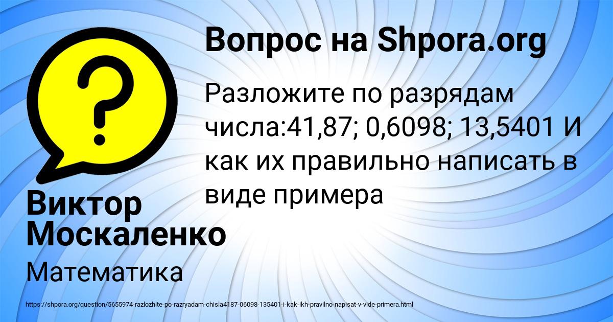 Картинка с текстом вопроса от пользователя Виктор Москаленко